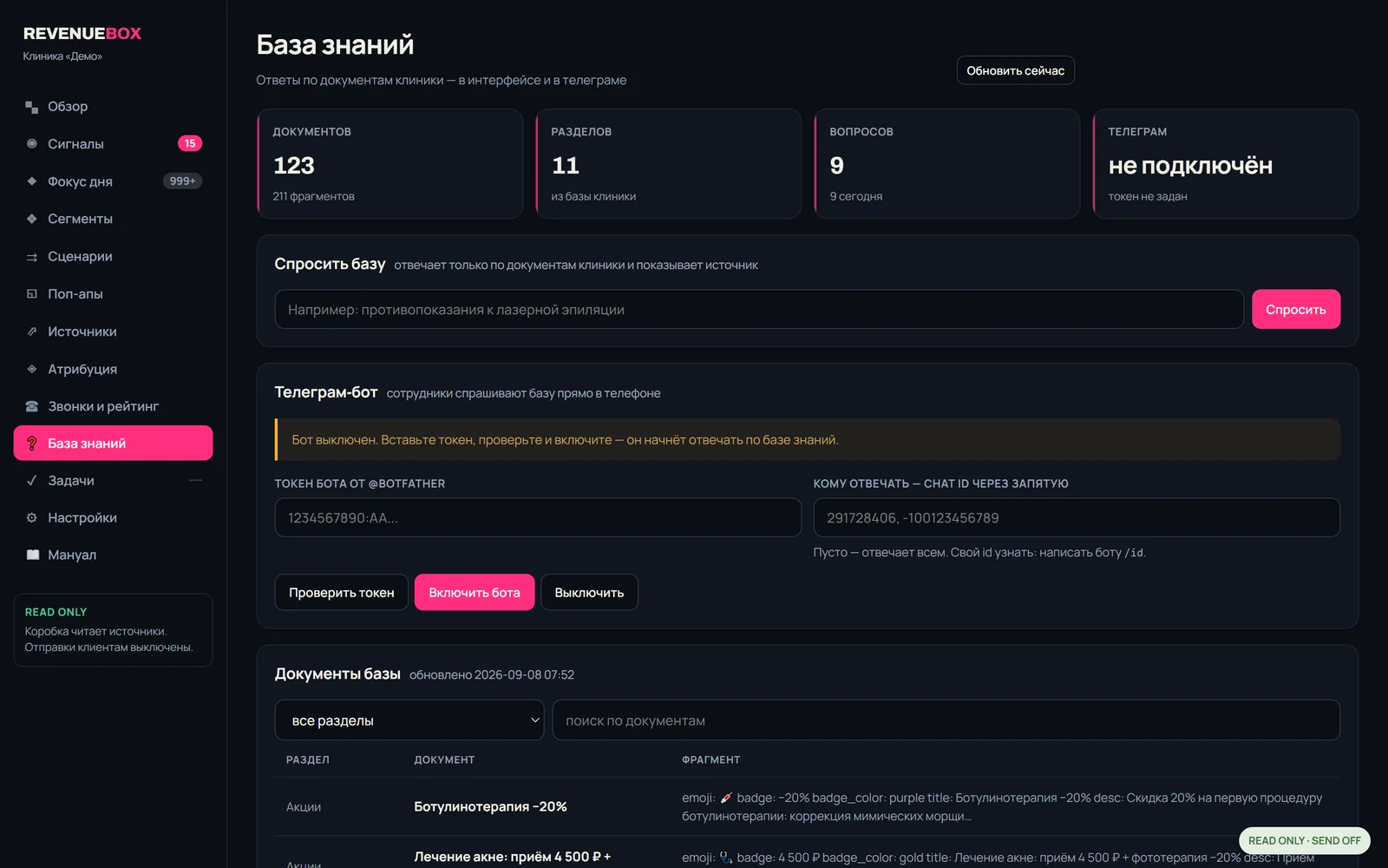 Экран «База знаний» Revenue Box: поиск по документам клиники