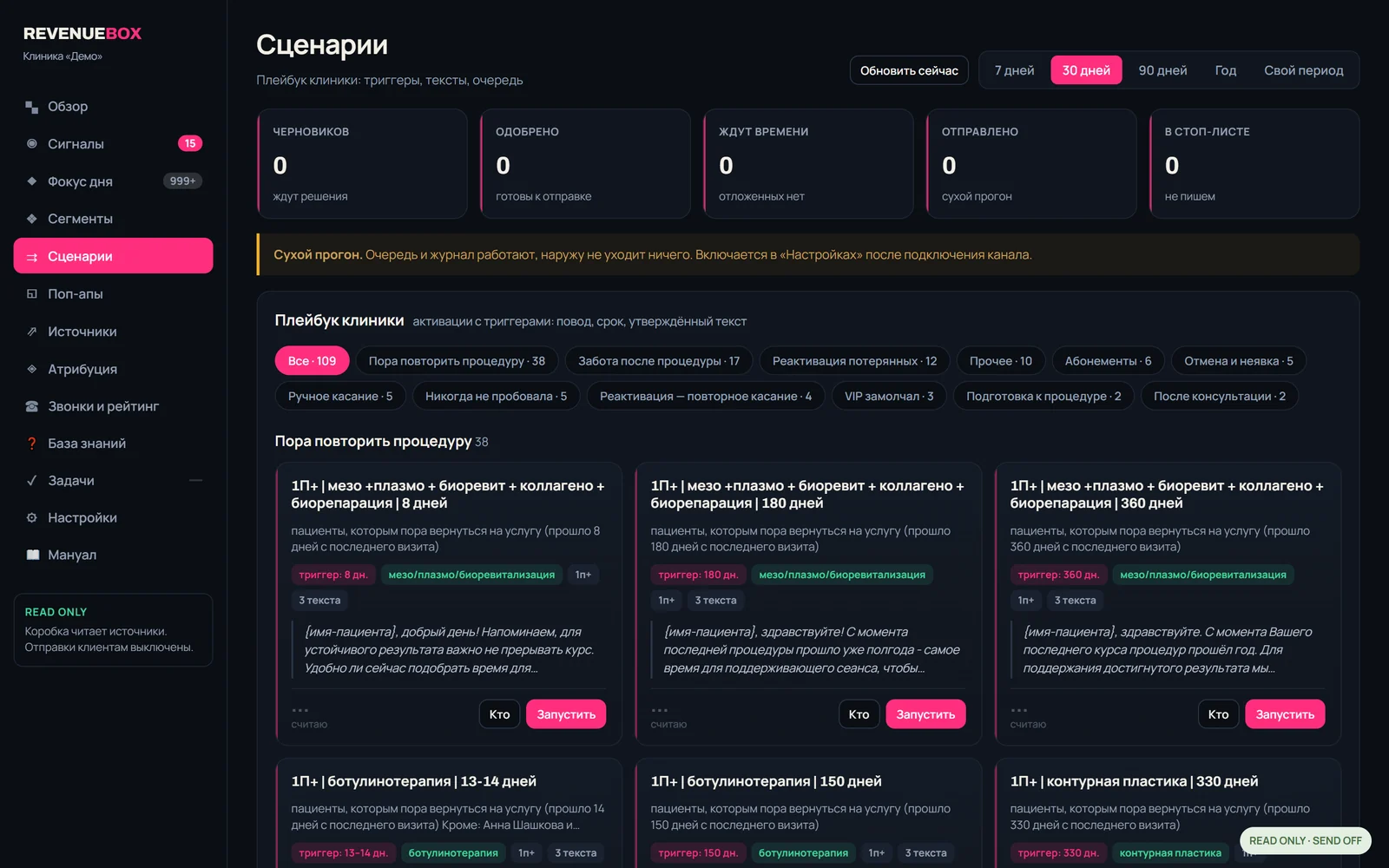 Экран «Сценарии» Revenue Box: повод для контакта, срок и текст сообщения пациенту